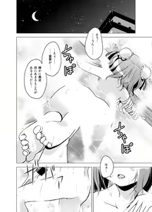 Page 110 of Hakurei Reimu no Tenka Tottaru de! - preview thumbnail