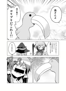 Page 114 of Hakurei Reimu no Tenka Tottaru de! - preview thumbnail