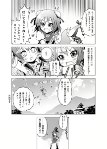 Page 116 of Hakurei Reimu no Tenka Tottaru de! - preview thumbnail