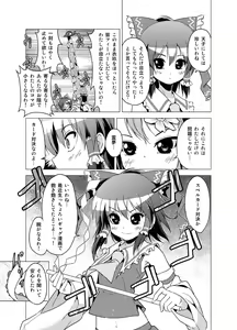 Page 95 of Hakurei Reimu no Tenka Tottaru de! - preview thumbnail