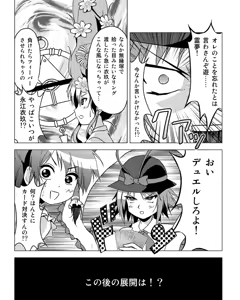 Page 98 of Hakurei Reimu no Tenka Tottaru de! - preview thumbnail