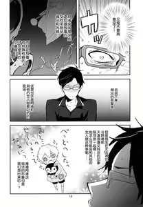Page 16 of Ryuugazaki nanigashi wa seiyoku wo moteamashite iru. - preview thumbnail