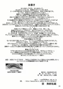Page 25 of NACOTO SHA-HON - preview thumbnail