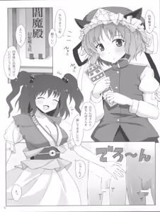 Page 5 of Eiki-sama to Komachi no Shirokuro o Chinpo Saiban - preview thumbnail