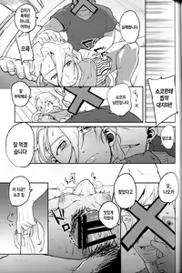 Page 13 of Koe no Yukue | 목소리의 행방 - preview thumbnail