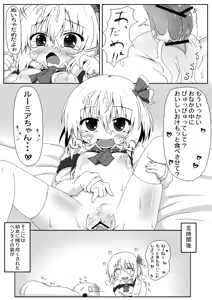Page 13 of Rumia no Gohon - preview thumbnail