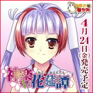 Page 1514 of Kagura Kaentan - Part 2 - preview thumbnail