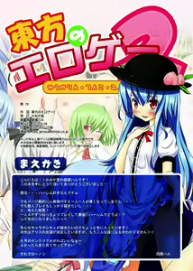 Page 3 of Touhou no Eroge 2 - preview thumbnail