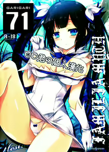 GARIGARI 71 — hentai manga cover on Fhentai