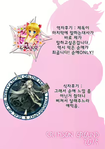 Page 23 of Mutsu Nee-chan ni Hokyuu de Bakuchin | 무츠 누나에게 보급으로 폭침 - preview thumbnail