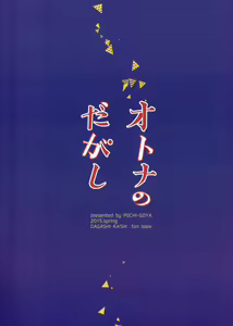 Page 26 of Otona no Dagashi | 어른이의 막과자 - preview thumbnail