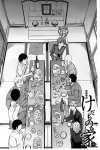 Page 5 of Kedamono no Ie Ge - preview thumbnail
