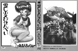 Page 4 of Itoshi no Ebi Senbei - preview thumbnail