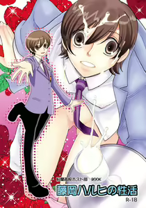 Fujioka Haruhi no Seikatsu — hentai manga cover on Fhentai