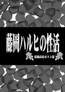 Page 6 of Fujioka Haruhi no Seikatsu - preview thumbnail