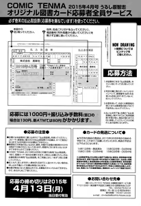 Page 413 of COMIC Tenma 2015-04 - preview thumbnail