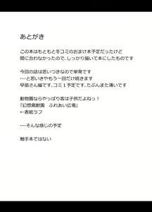 Page 16 of Gensou Kinjuuen - preview thumbnail