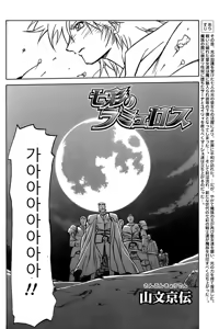 Page 395 of Lamuros of Seven Colors | Shichisai no Ramyurosu Collection - preview thumbnail