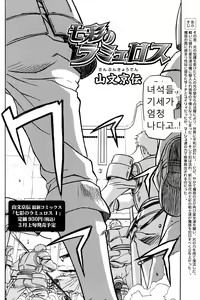 Page 411 of Lamuros of Seven Colors | Shichisai no Ramyurosu Collection - preview thumbnail