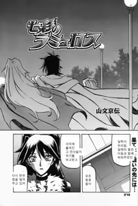 Page 497 of Lamuros of Seven Colors | Shichisai no Ramyurosu Collection - preview thumbnail