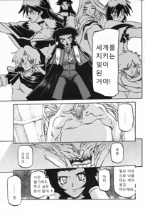 Page 532 of Lamuros of Seven Colors | Shichisai no Ramyurosu Collection - preview thumbnail