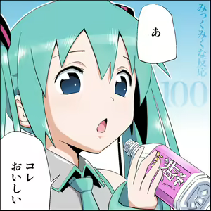 Page 161 of Miku Miku Reaction 71-115 - preview thumbnail