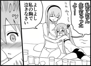 Page 140 of Miku Miku Reaction 116-186 - preview thumbnail