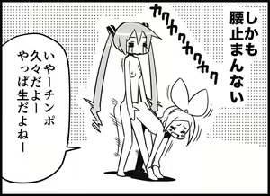 Page 218 of Miku Miku Reaction 116-186 - preview thumbnail