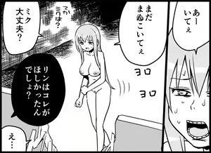 Page 224 of Miku Miku Reaction 116-186 - preview thumbnail
