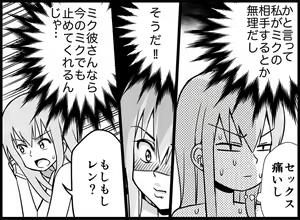 Page 241 of Miku Miku Reaction 116-186 - preview thumbnail