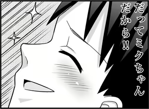 Page 292 of Miku Miku Reaction 116-186 - preview thumbnail