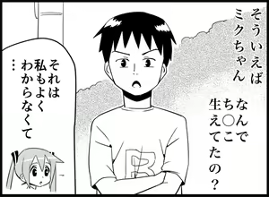 Page 337 of Miku Miku Reaction 116-186 - preview thumbnail