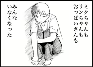 Page 51 of Miku Miku Reaction 116-186 - preview thumbnail