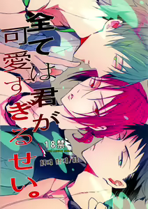 Subete wa Kimi ga Kawasugiru Sei | It's all your fault for being too cute - hentai manga cover image