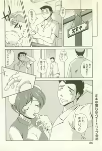 Page 87 of Ranman Fechi Romance - Glorious Fetish Romance - preview thumbnail