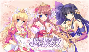 Page 1250 of Himesama Gentei! ~Princess Limited~ - preview thumbnail