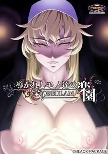 Page 2 of Michibikareshi Mono-tachi no Rakuen ~BEDLAM~ - preview thumbnail