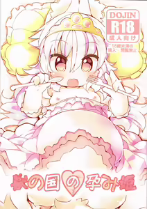 Kemono no Kuni no Haramihime | Princess of Kemono Country — hentai manga cover on Fhentai