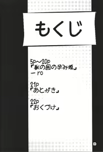 Page 3 of Kemono no Kuni no Haramihime | Princess of Kemono Country - preview thumbnail
