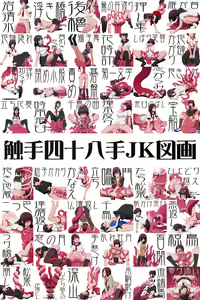 Shokushu Shijuuhatte JK Zuga — hentai manga cover on Fhentai