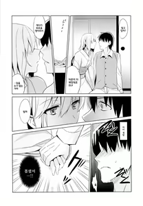 Page 9 of Aitai Ni | 애체 이 - preview thumbnail