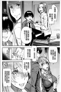 Page 178 of Torikae Appli | 肉體交換APP - preview thumbnail