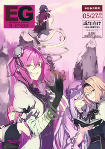 EG EL GENSOW - hentai manga cover image