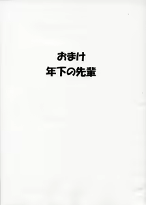 Page 2 of Omake Toshishita no Senpai - preview thumbnail