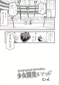 Page 28 of Vivio to Einhart no Shoujo Kaihatsu Method - preview thumbnail
