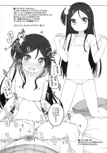 Page 86 of Kana-chan Soushuuhen! - preview thumbnail