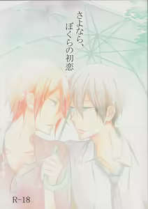 Sayonara, Bokura no Hatsukoi - hentai manga cover image