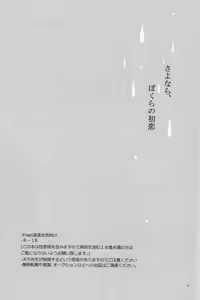 Page 2 of Sayonara, Bokura no Hatsukoi - preview thumbnail