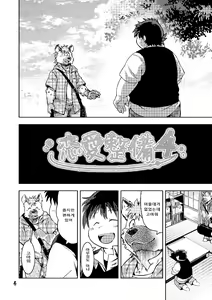 Page 6 of Renai Seibi 4 - preview thumbnail