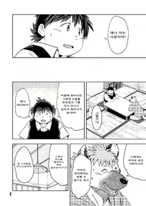 Page 10 of Renai Seibi 4 - preview thumbnail